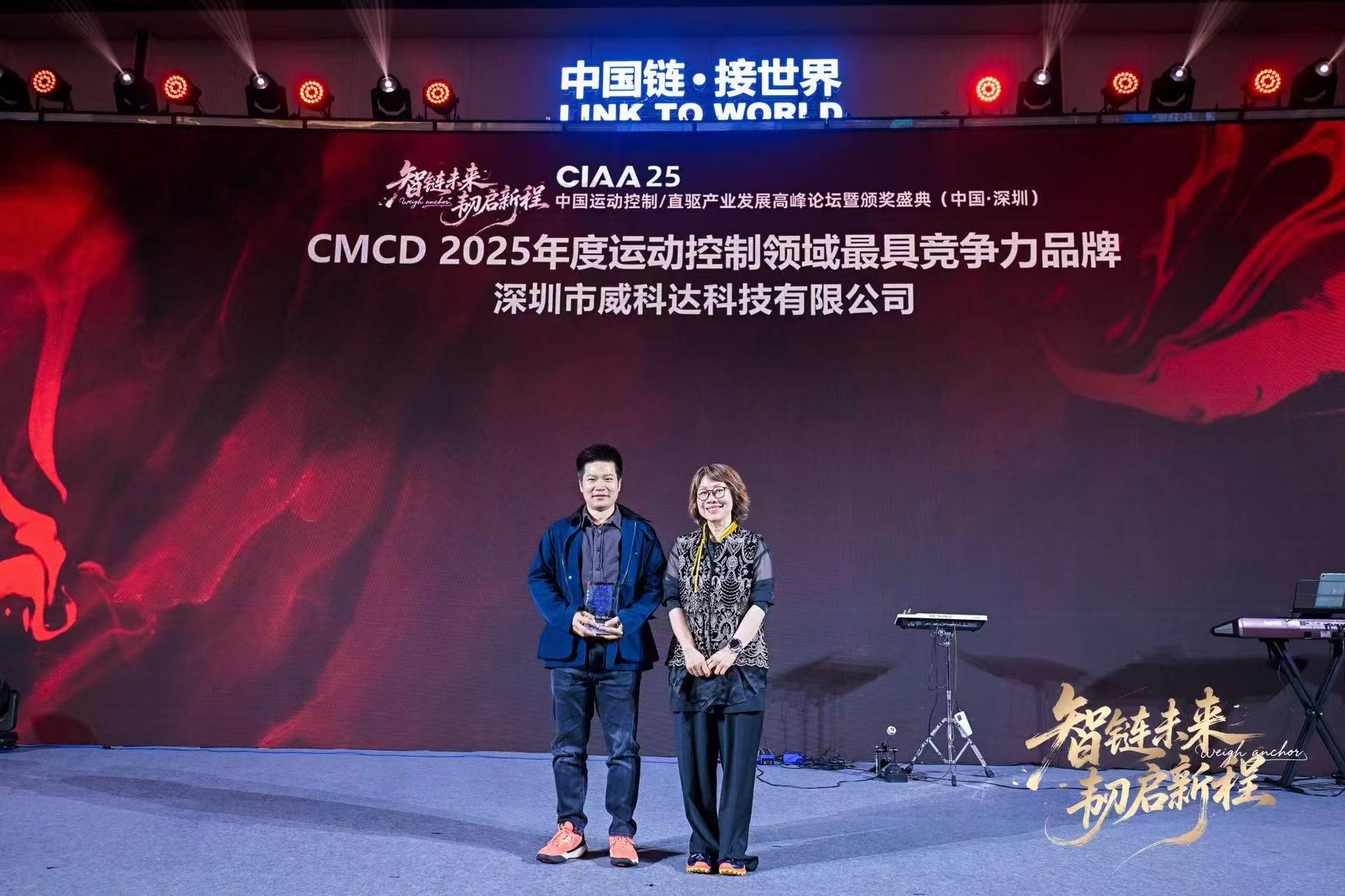 重磅喜訊！2025年12月18日，深圳CIAA25運(yùn)動控制/直驅(qū)技術(shù)產(chǎn)業(yè)發(fā)展高峰論壇暨頒獎盛典圓滿落幕。憑借在運(yùn)動控制領(lǐng)域深耕多年的技術(shù)積淀、廣受市場認(rèn)可的產(chǎn)品實(shí)力與卓越的用戶口碑，威科達(dá)從眾多企業(yè)中脫穎而出，一舉斬獲CMCD 2025年度運(yùn)動控制領(lǐng)域「最具競爭力品牌」此項大獎！