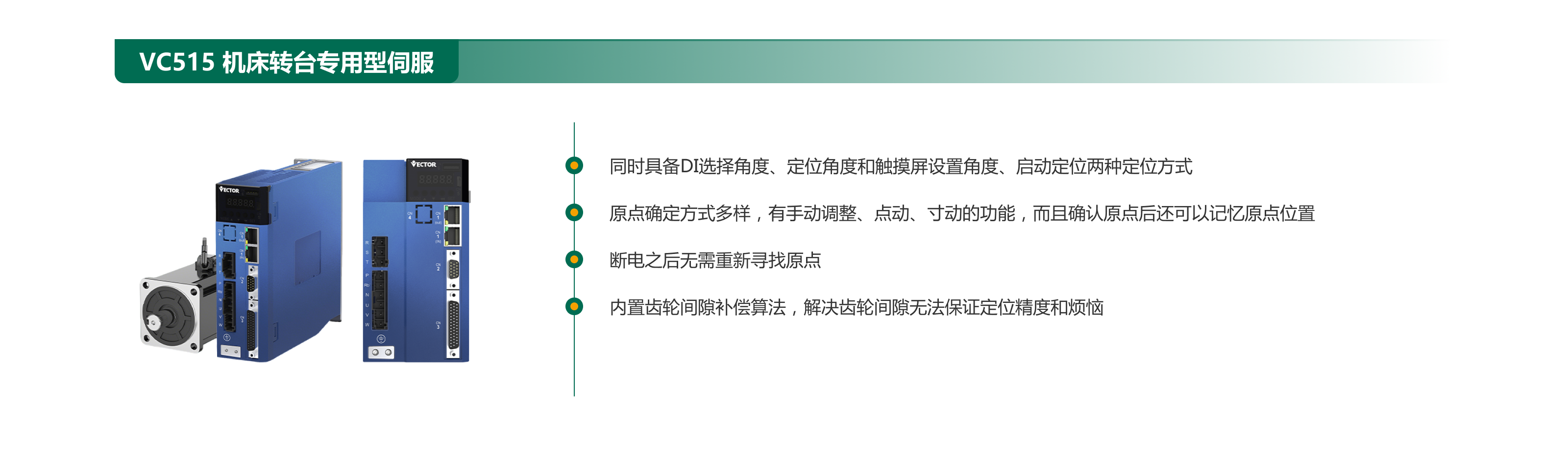 VC515 機(jī)床轉(zhuǎn)臺(tái)專用型伺服.png