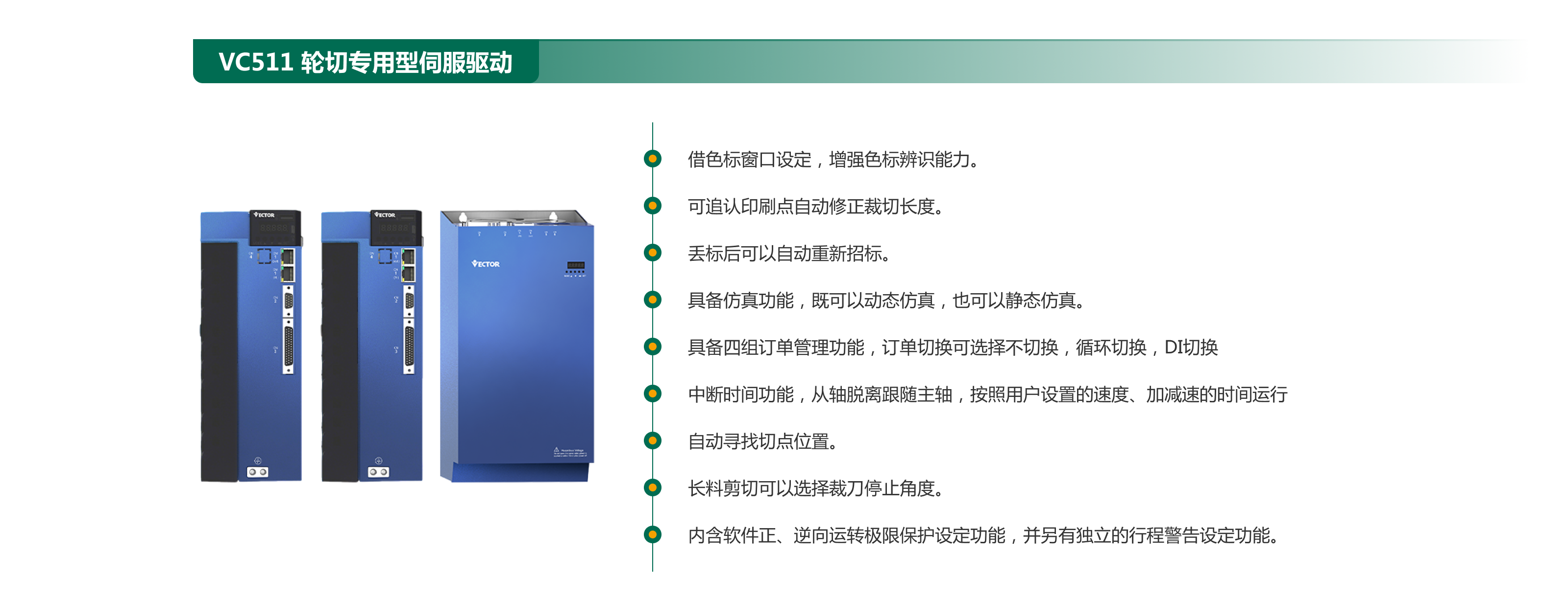 VC511  輪切專(zhuān)用型伺服驅(qū)動(dòng).png