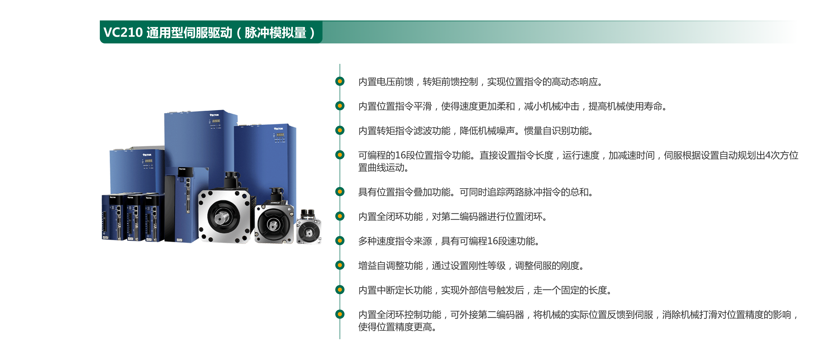 VC210  通用型伺服驅(qū)動(dòng)（脈沖模擬量）.png